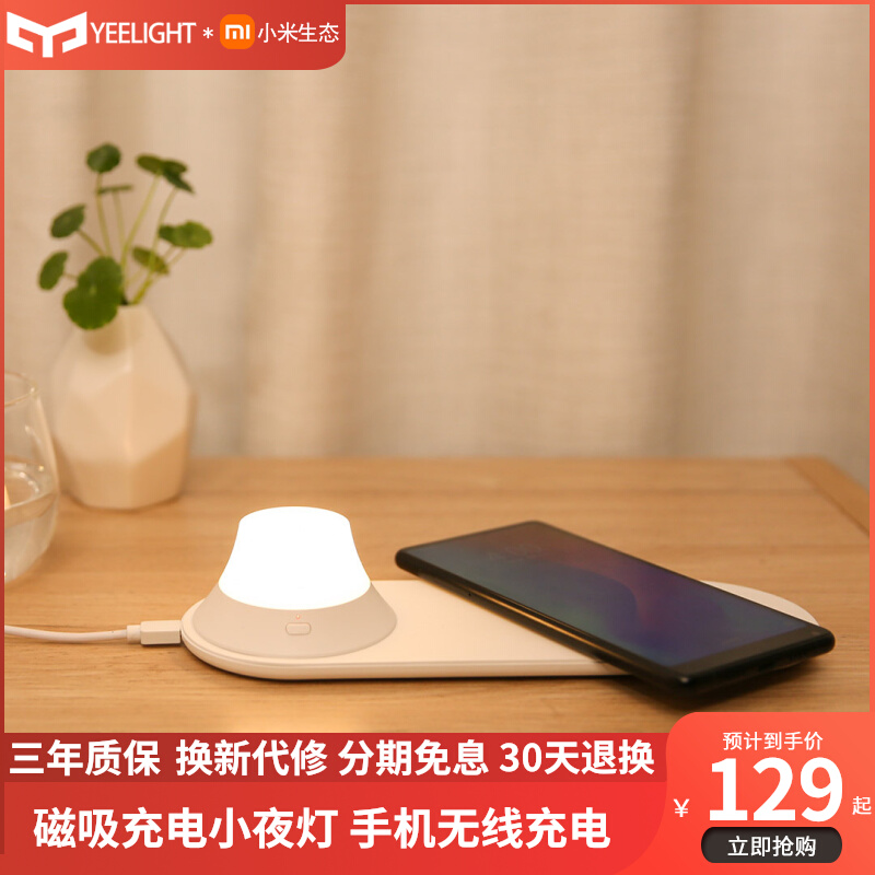 Yeelight wireless charging night light mobile phone universal wireless fast charger atmosphere light magnetic attraction small night light