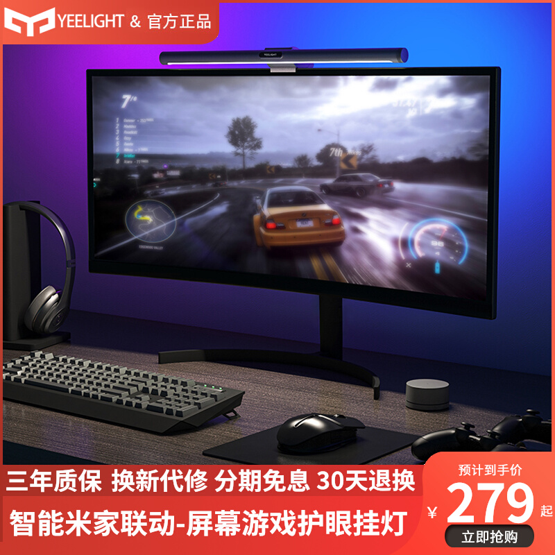 yeelight millet home computer display easy to come game seven color atmosphere light RGB backlit LED screen hanging lamp