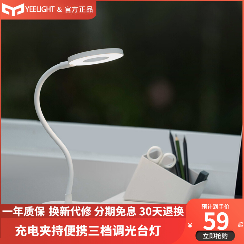 Xiaomi Yeelight charging small table lamp plug-in dual purpose LED energy saving student headboard dorm room Dormitory Clip Lamp