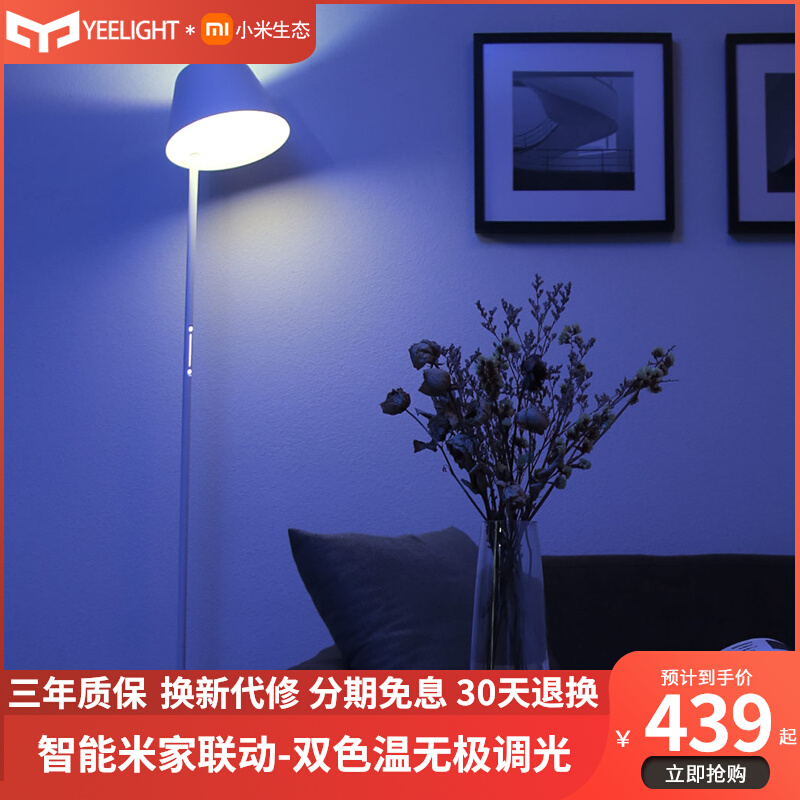 Yeelight Star Chen Floor Lamp Xiaomi Home Smart Living Room Bookroom Vertical Reading Colorful Bedroom Nordic Lamp