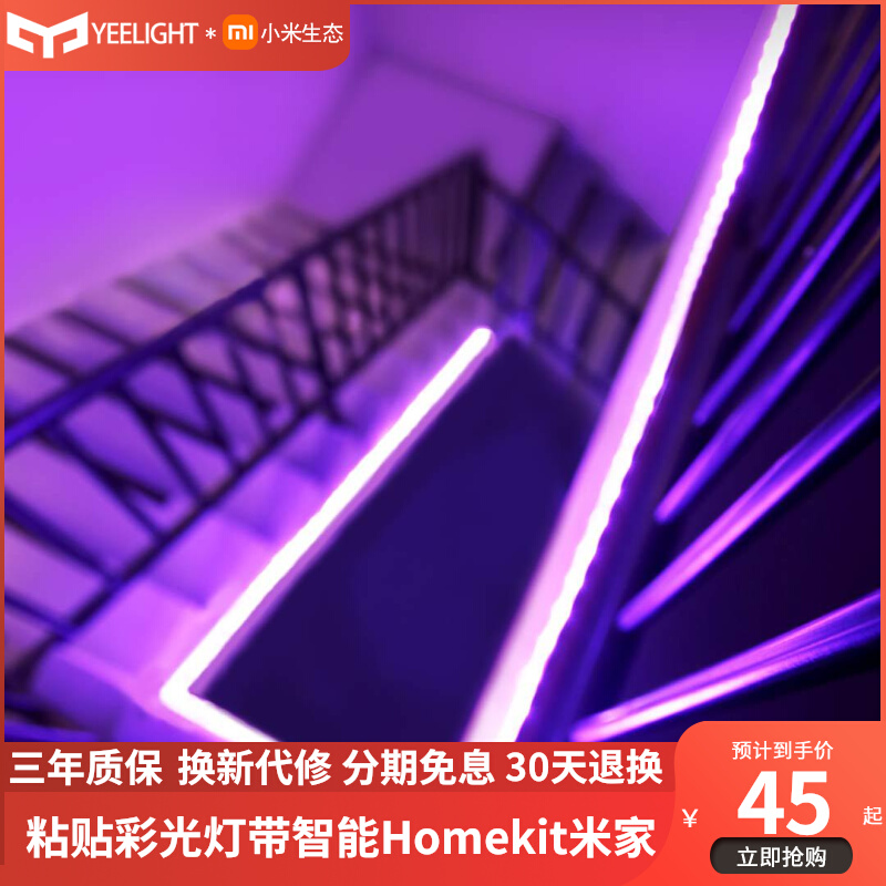 Xiaomi yeelight smart atmosphere rgb light with rice-led bedroom living room ceiling self-adhesive decorative lamp bar