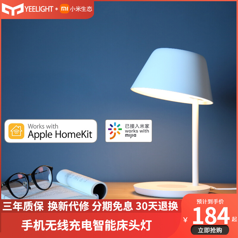 Xiaomi Yeelight Star Chen Smart LED Bed Head Lamp Mobile Phone Wireless Charging HomeKit Rice Home Intelligence