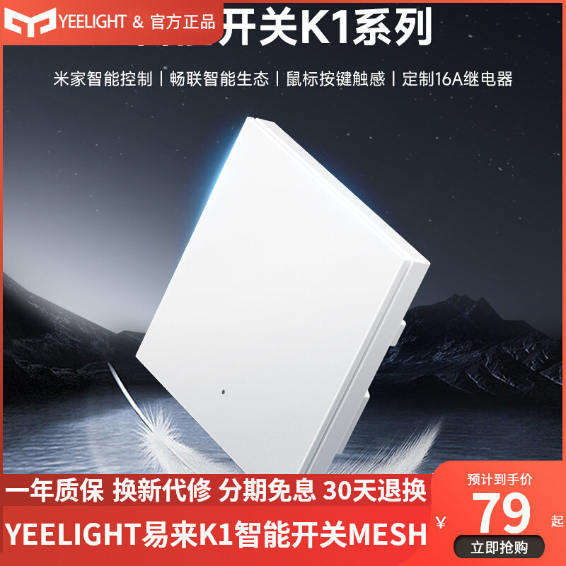 yeelight easy to come K1 smart switch MESH Bluetooth single open double open zero fire version ultra-thin 86 box control panel-Taobao