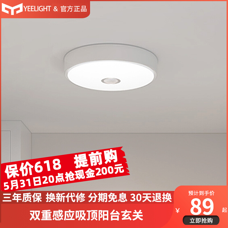 Yeelight Easy to come in induction CEILING LIGHT MINI MILLET SMART DOOR HALL XUAN GUAN CORRIDOR GANGWAY BALCONY LED LIGHT