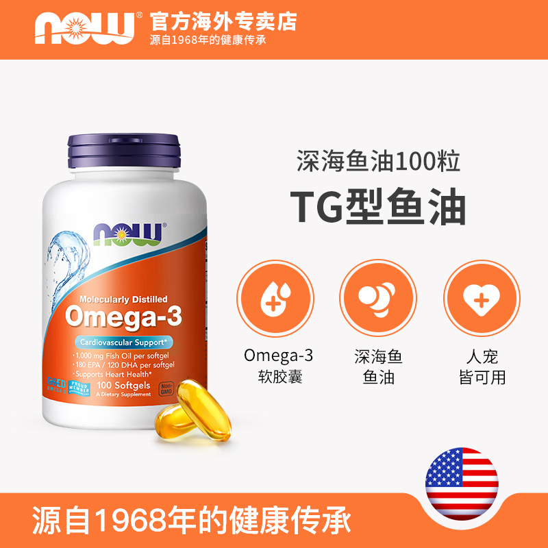 美国进口，总统E星奖：100粒x2瓶 NOW诺奥 Omega-3深海鱼油软胶囊