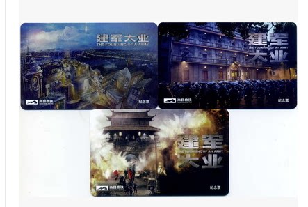 Nanchang Subway Card: CS170601 Movie Card--Jianjun Daye brand new set of three