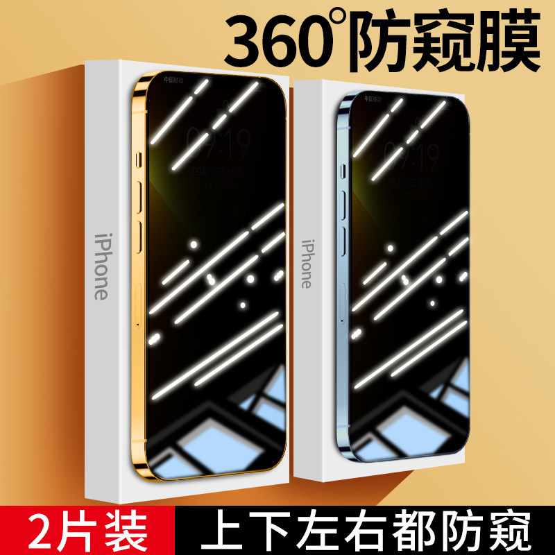 iPhone13 anti-peeping film Apple 12 steel chemical film 11promax fullscreen 360 degrees anti-peep mini anti-fall 13por anti-peep max phone pm apple
