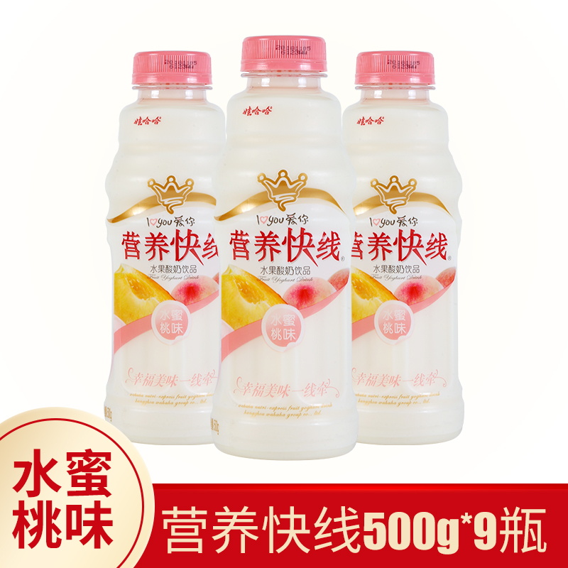 Wahaha Nutrition Express Peach Flavor 500g * 9 Bottles Whole Carton Children's Nutrition Breakfast Milk WahaHa Milk