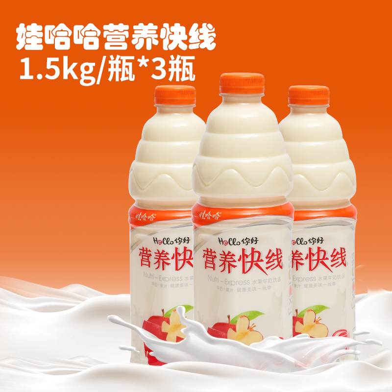 Wahaha Nutrition Express Line Original Taste 1 5kg * 3 bottles of whole box Nutritional Breakfast milk wohahaha Milk Drink Year stock