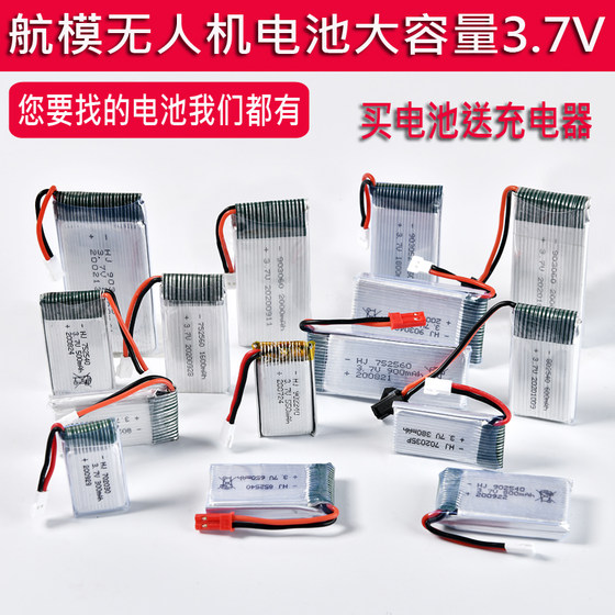 Remote control drone battery universal large-capacity quadcopter aircraft model helicopter lithium battery charger 3.7v