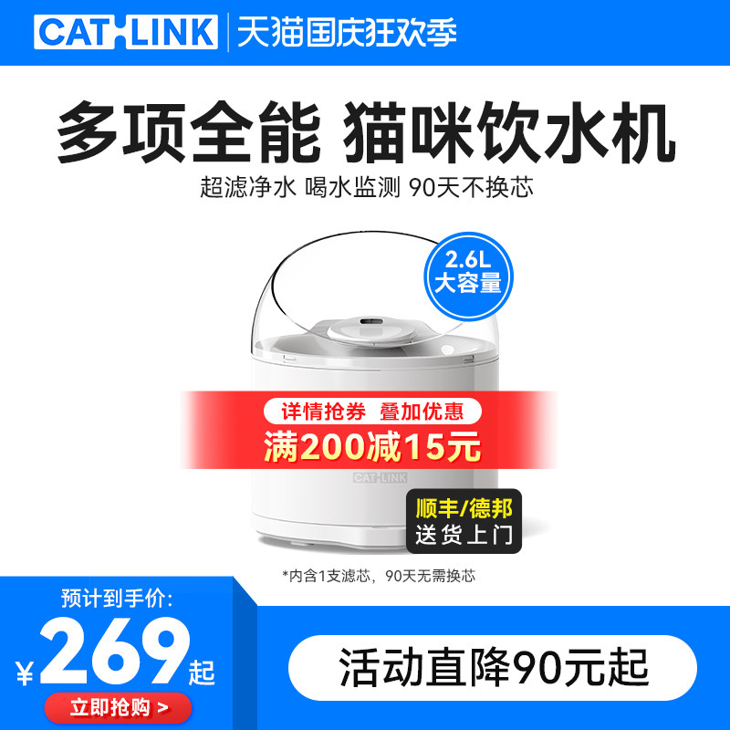 CATLINK Ultrafiltration Kitty Water Dispenser Water Purifier Wireless Water Pump Pet Intelligent Automatic Cycle Flow Drinking Water-Taobao