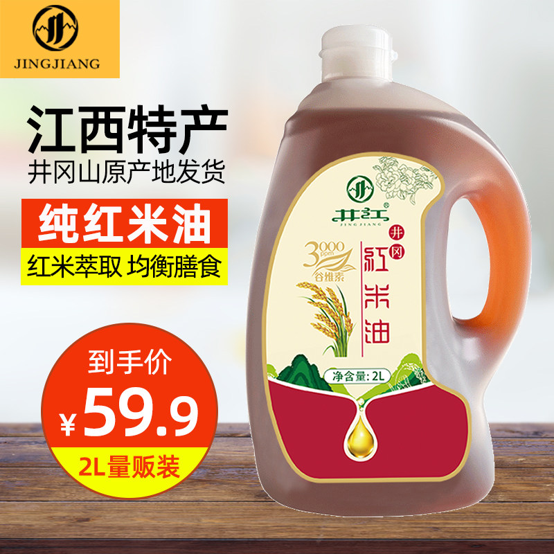 Welljiang Red Rice Oil 2L Jinggang Mountain Cold Pulp Rice Valley Rice ...