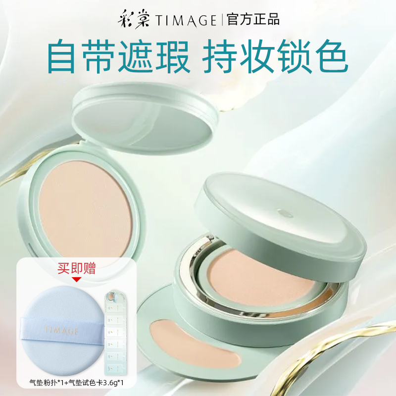 Caitang TIMAGE 小さな丸いチューブのエアクッションファンデーション。混合肌用。メイクなしでも長持ちするコンシーラー。通気性のあるコンシーラーファンデーション。