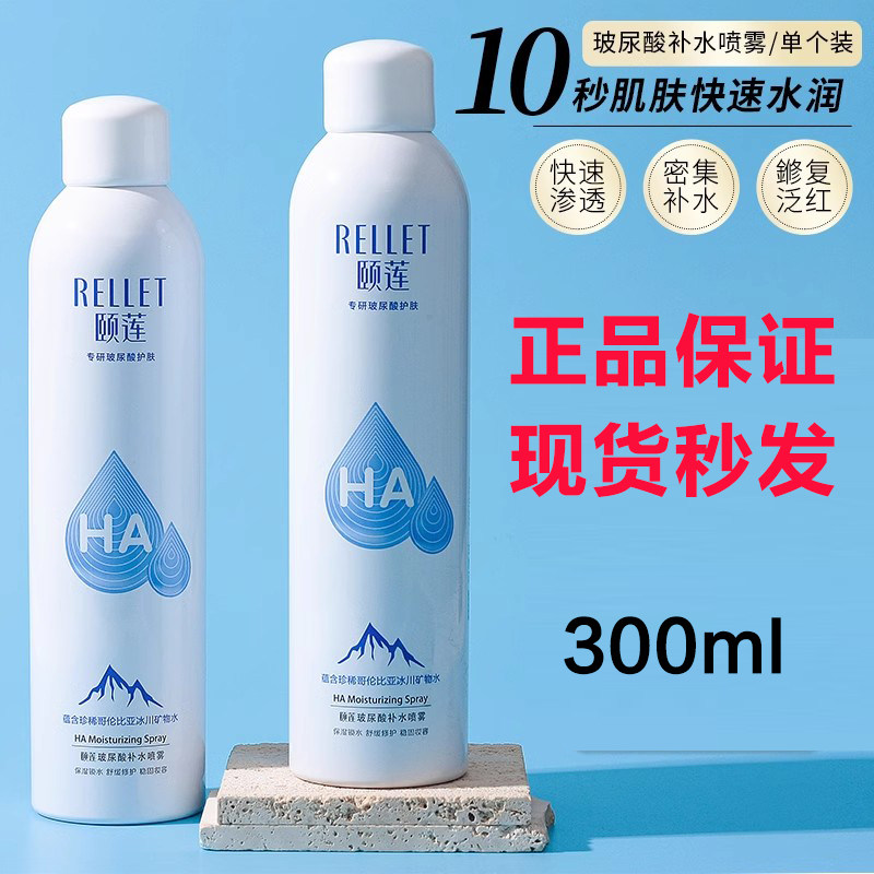 イリアン ヒアルロン酸スプレー 300ml 保湿化粧水（敏感肌用）、スキンケアローション、ウェットコンプレス化粧水、正規品