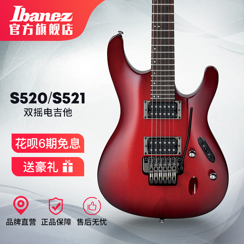 Ibanez official professional level Ibanas S521 fixed piano bridge S520 double shaking electric guitar