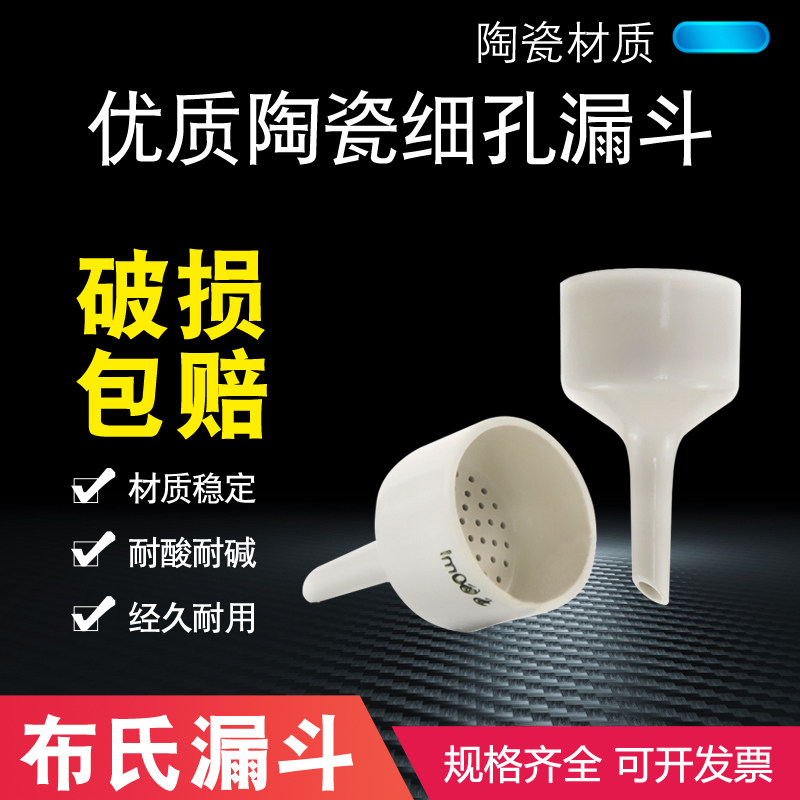 陶瓷漏斗 布氏漏斗 100mm 150mm 120mm 80mm抽滤漏斗抽滤瓶配套用