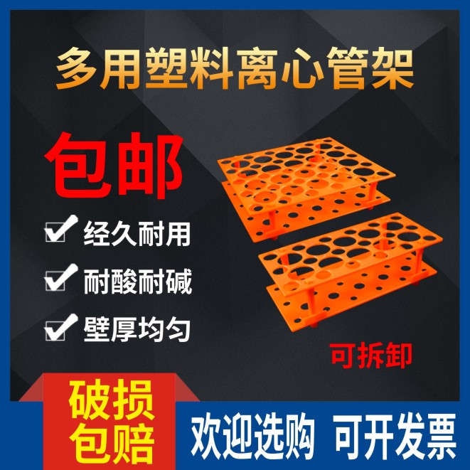 10ml/15ml/50ml塑料可拆两用离心管架 17mm/30mm试管架