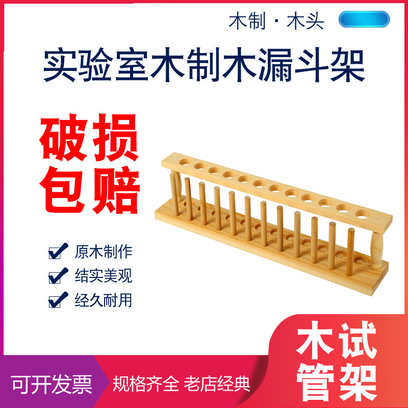试管架 木制试管架 12孔 实验用品 化学 实验仪器 教学试管架