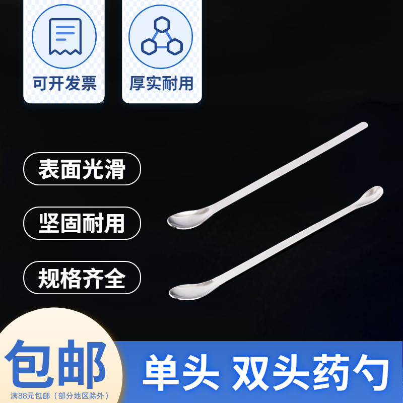 不锈钢单头药勺12 14 16 18 20 22 25cm不锈钢取样勺药匙双头药勺 微量药勺 三合一药勺 实验室用