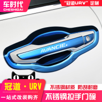 Suitable for 20 Honda Crown Road URV door bowl handle stickers modified special car door handle sequins decoration accessories