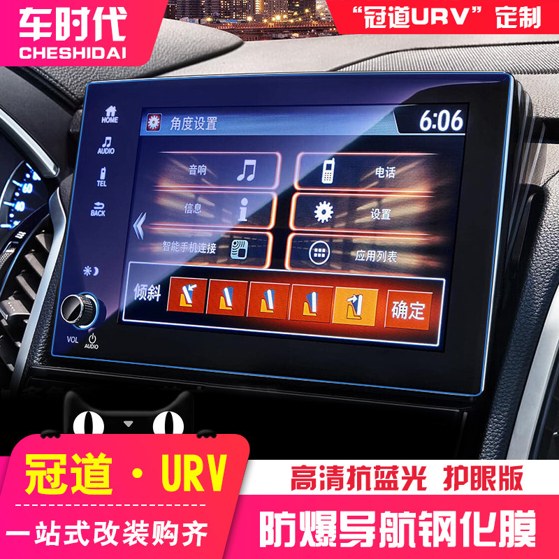 Suitable for 17-21 Honda Crown Road URV screen navigation tempered film central control HD film crown road modification accessories