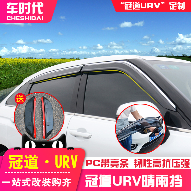 Suitable for 17-22 models Honda crown road URV clear rain shade Canopy Canopy Road Decoration Accessories Exclusive