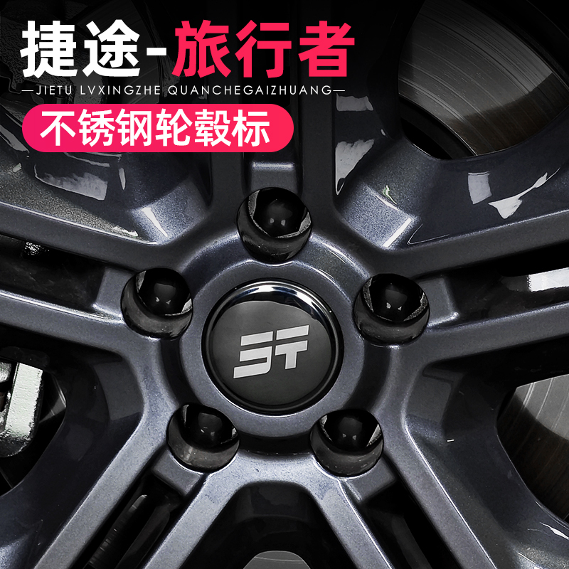 Suitable for Jietu Traveler Shanhai T2 Modified Wheel Hub Emblem Cover Sticker Center Cap Emblem Modified Car Emblem Sticker Exterior Accessories