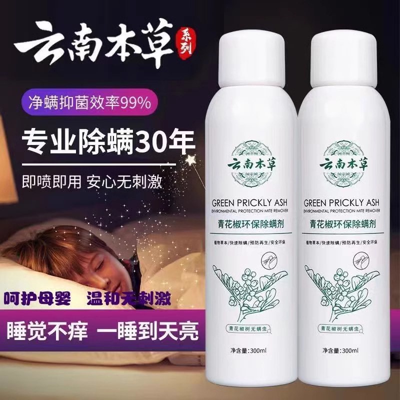 Yunnan Herbal Green Pepper Mite Removal Spray, a Magical Tool for Removing Mites, No-Wash Bed Mite Remover, Household Sterilization and Mite Removal Yunnan Herbal Green Pepper Mite Removal Spray, a Magical Tool for Removing Mites, No-Wash Bed Mite Remover, Household Sterilization and Mite Removal