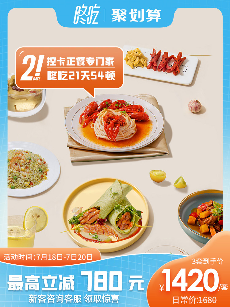 Don't eat non-sugar 21-day meal meal replacement Full food Low calorie control card non-ketogenic nutritional meal Cut sugar Fitness light food