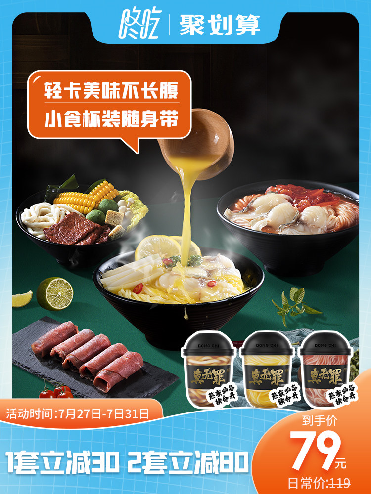 Late night innocence, don't eat control card, supper, full stomach, fast food, meal replacement, low-calorie instant noodles, high-protein fish ramen