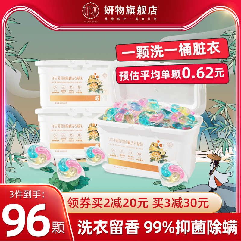 Yanwu chamomile laundry beads fragrance long-lasting anti-staining laundry beads sterilization, mites and fragrance multi-effect in one