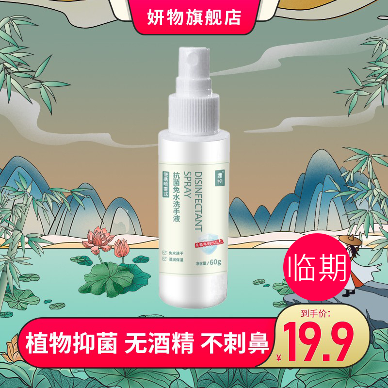 Yeon plant antibacterial wash handwash spray sterilization portable baby without alcohol portable