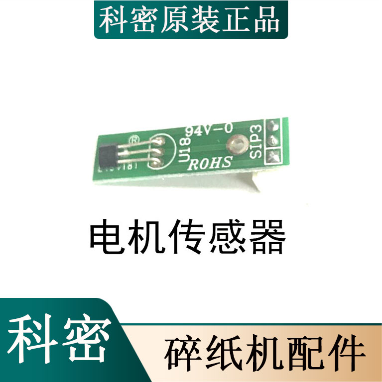 Cormi Shredder Original Installed Motor Hall Sensors Original Installed Motor Control Sensors Cormi Shredder Accessories