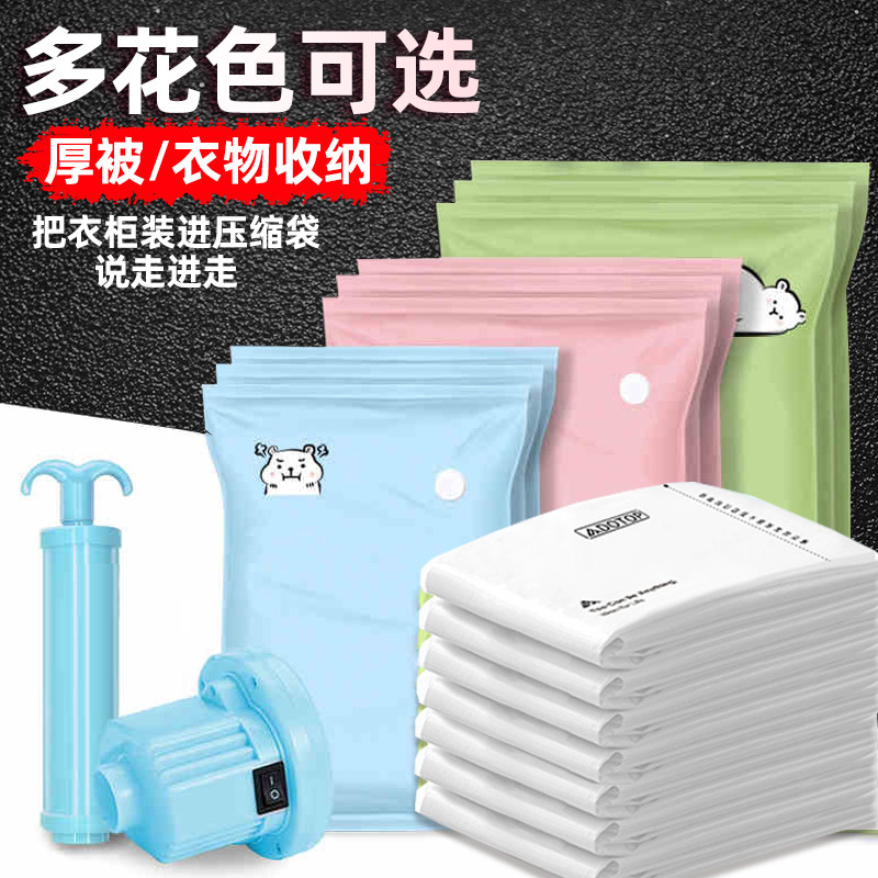 Free Suction Vacuum Compression Bag Large Size Clothing Cotton Quilted Suitcase Special Packing Shrink Bag Clothing Cashier Bag