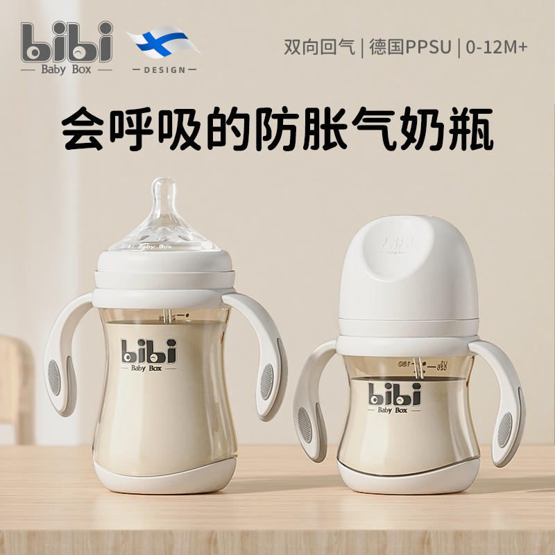 bibiBabyBox baby bottle baby newborn PSUs anti-flatulargas Big baby straw weaning for more than 6 months at one year-Taobao