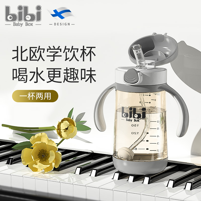 Finnish bibi children PPSU straw type learning cup bottle big baby out of the portable drinking cup drinking milk leak-proof