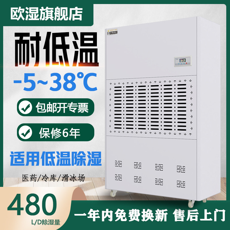 European humidity industrial low temperature resistance dehumidifier 20L cold storage medical warehouse dehumidifier machine