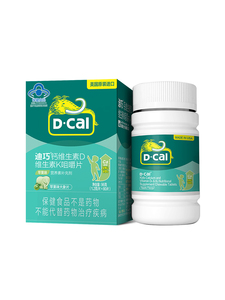 29元包邮  迪巧维d咀嚼水果味钙片45片