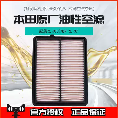 Honda air filter Grid Crown Road 2 0T URV 2 0T Special 4s same original oily air filter 5ms