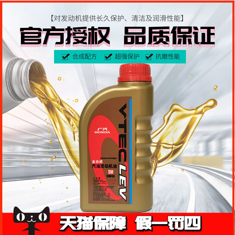 Honda fully synthetic 5W-40 Crown Daoya CRV Aili Shen Po Rui Odyssey special oil gold barrel 500ml