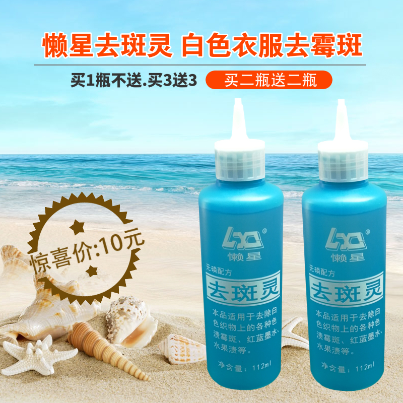 Lazy star clothes de-spot spirit mold removal agent to remove children's clothing mildew, mildew, sweat, black spot, mildew removal