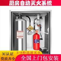 Kitchen automatic fire extinguishing device Kitchen equipment fire extinguishing device Commercial kitchen hotel stove fire extinguishing device Fire fighting