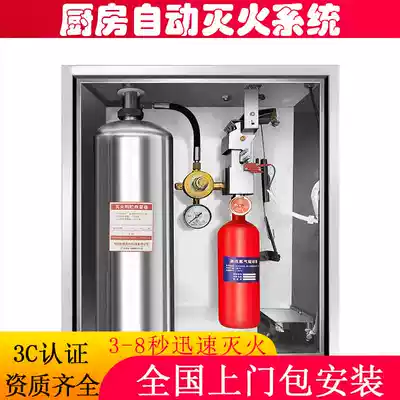 Kitchen automatic fire extinguishing device Kitchen equipment fire extinguishing device Commercial kitchen Hotel kitchen table fire extinguishing equipment fire fighting