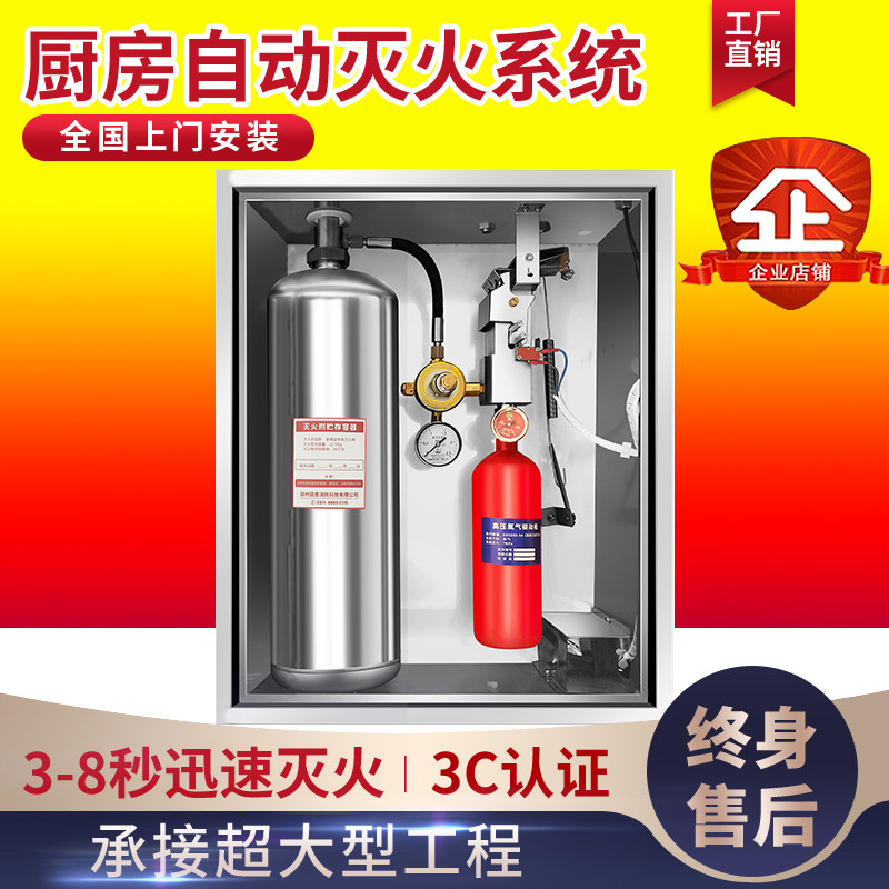 Kitchen Equipment Automatic Fire Extinguishing Installations Commercial Catering Fire Hearth Fire Hearth Fire Fighting System Kitchen Fire Extinguishing Devices Cmjs
