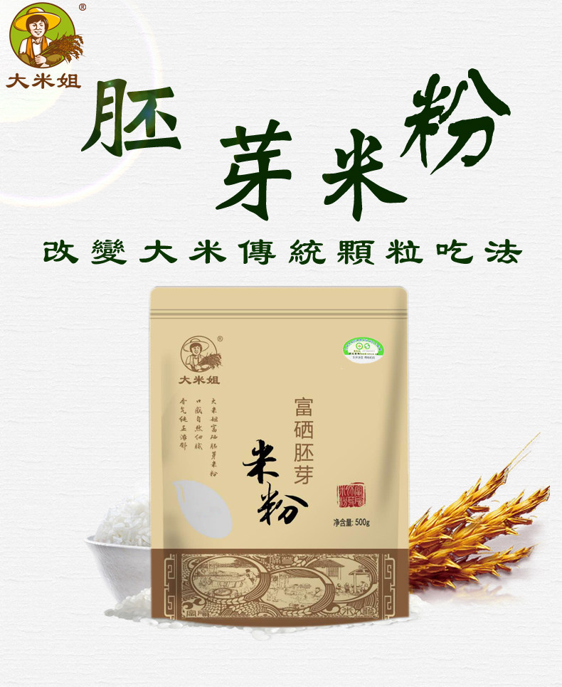 Selenium Germ Rice Noodles_01.jpg