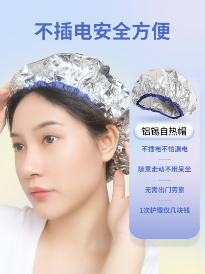 샤워 캡 방수 주석 호일 헤어 필름 증발 캡 가열 증기 캡 구운 오일 헤어 케어 플러그인 홈 헤어 케어