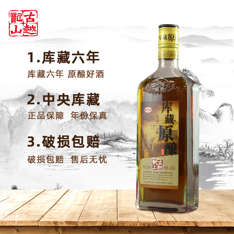 古越龙山 库藏原酿六年陈 花雕酒 500ml 天猫优惠券折后￥23.8包邮（￥28.8-5）