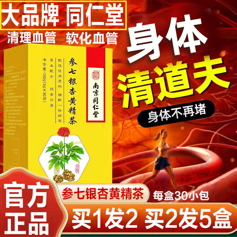 Tongrentang ginseng seven tongluo softens and clears blood sticky and clogged blood vessel scavenger cleans up garbage and protects blood vessel tea