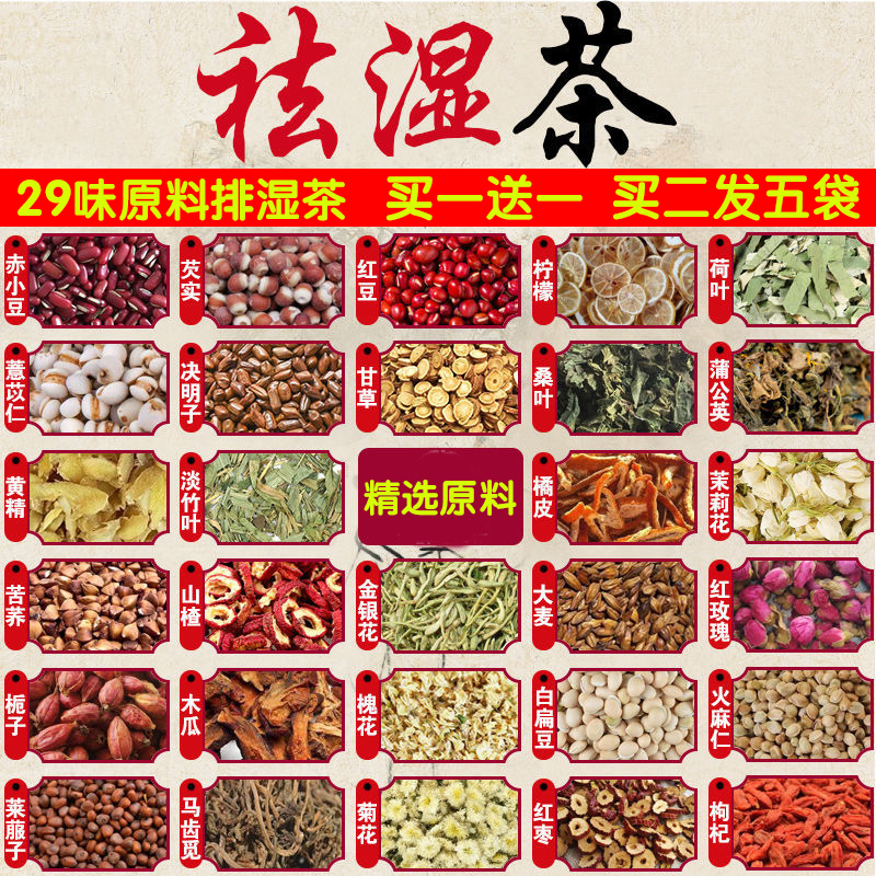 Wet Tea Health Remove Humidity Tea Drinking Drug Pack for Men and Women to Moisture Chiller 29 Tea