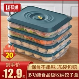 Food -Распространенная коробка для питания специальная коробка для хранения, свежий холодильник холодильник с замороженными пельмени 馄 яичная коробка многослойная